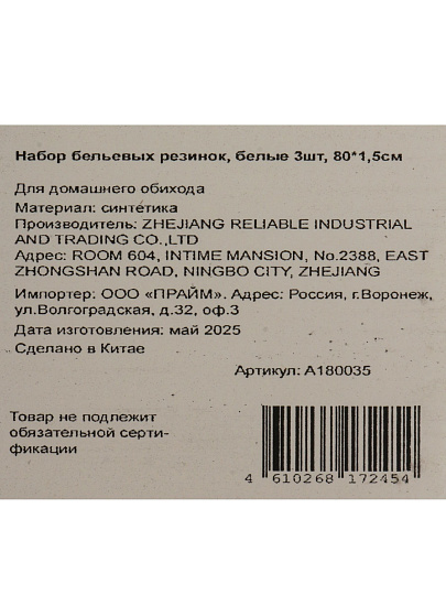 Набор бельевых резинок 3 предмета, белые, 80х1.5 см, синтетика, A180035