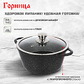Кастрюля алюминий, антипригарное покрытие, 2 л, с крышкой, крышка стекло, Горница, Гранит Induction, Ик2233аг, индукция - фото 13