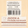 Доска разделочная дерево, 29х21х0.6 см, с ручкой, прямоугольная, Пионы, К-149 - фото 4