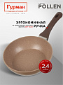 Сковорода алюминий, 24 см, антипригарное покрытие, Гурман, Pollen, индукция, ГМ2401ПОИ - фото 6