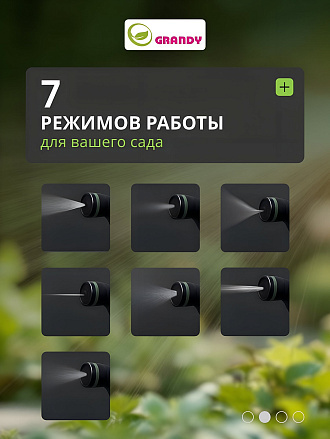 Пистолет для полива 7 режимов, быстросъемный, Grandy, js-9137