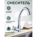 Смеситель для кухни, Антей, Кристи, с кран-буксой, для одного типа воды, хром, 417350-ANT - фото 3