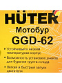 Мотобур Huter, GGD-62, 300 мм, 2400 Вт, 63 куб.см, 70/13/18 - фото 13