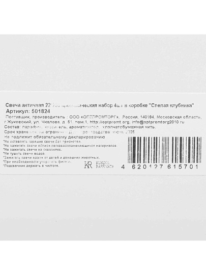 Свеча декоративная ароматическая, 25.5х2.2 см, 4 шт, Kukina Raffinata, Спелая клубника