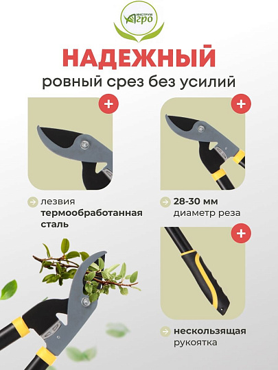 Ножницы садовые для кустарников, 780 мм, Инструм-Агро, Добрыня Б, 010157