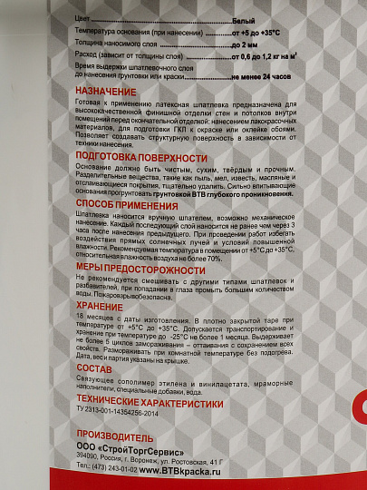 Шпатлевка ВТВ, финишная, для внутренних работ, белая, 8 кг