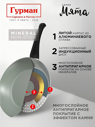 Сковорода литой алюминий, 24 см, антипригарное покрытие, Гурман, Мята, индукция, ГМ2401МЛ