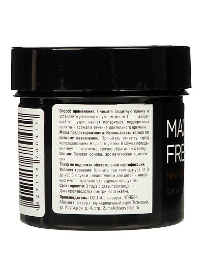 Ароматизатор в машину на панель, банка, Maxi Fresh, Новая машина, CMF-102