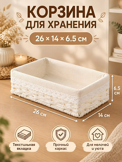 Корзина 26х14х6.5 см, прямоугольная, плетеная, Y4-9673