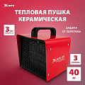 Пушка тепловая электрическая, МТХ, SHCL-3000, 3 кВт, 480 м³/ч, керамический элемент, 3 режима, квадратная, 96403