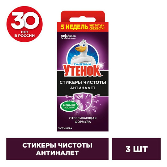 Стикер чистоты для унитаза Туалетный Утенок, Белизна, 3 шт