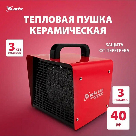 Пушка тепловая электрическая, МТХ, SHCL-3000, 3 кВт, 480 м³/ч, керамический элемент, 3 режима, квадратная, 96403