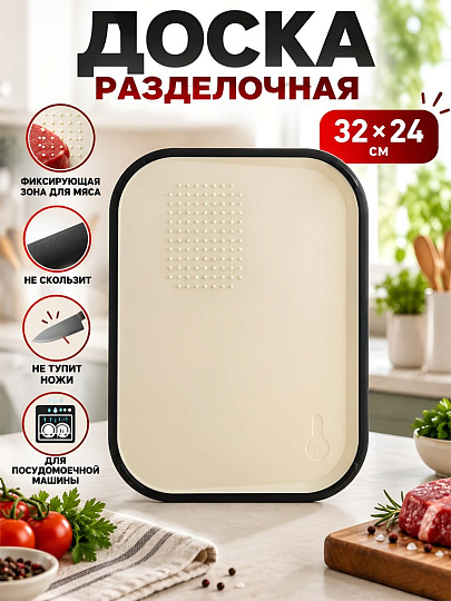 Доска разделочная пластик, 32х24 см, белая, прямоугольная, Apollo, Tuoso, TUS-32