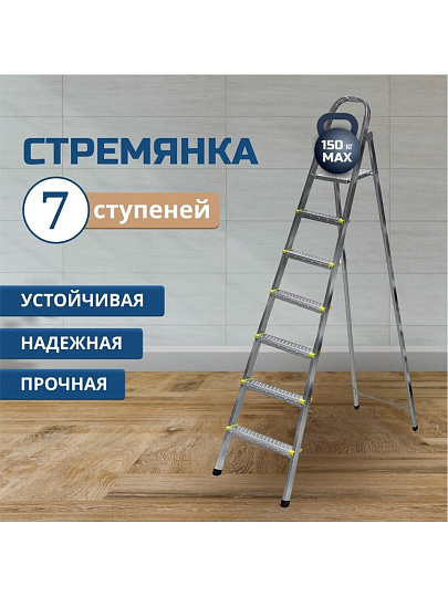 Стремянка 1 секция, 7 ступеней, металл, 1.54 м, 150 кг, Amigo, ЛС1007