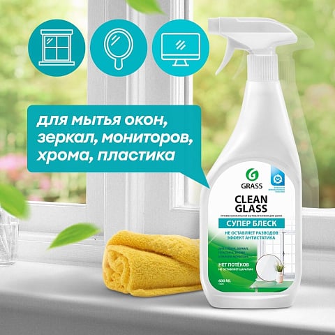 Средство для стекол и зеркал Grass, Clean, 600 мл, 130600