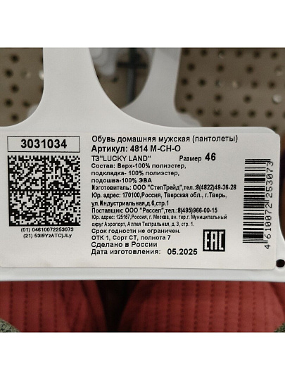 Тапки для мужчин, р. 46, открытые, 4814M-CH-O