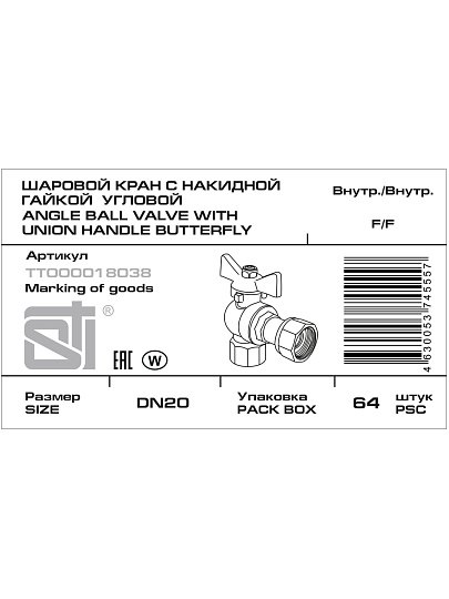 Кран для бытовых приборов, 3/4&quot;, г-г, латунь, с накидной гайкой, угловой, STI