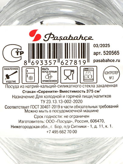 Стакан 375 мл, стекло, Pasabahce, Серенити, 520565SLB