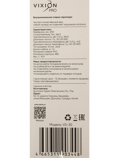 Наушники- гарнитура Vixion, VS-30, GS-00029014, внутриканальные, черная
