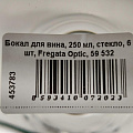 Бокал для вина, 250 мл, стекло, 6 шт, Fregata Optic, 59 532 - фото 4