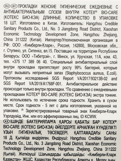 Прокладки женские Kotex, Bio-Care, ежедневные, 18 шт, длинные, 9425051