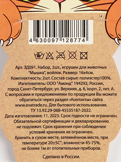 Игрушка для животных Eva, Мышка, 2 шт, 16х4 см