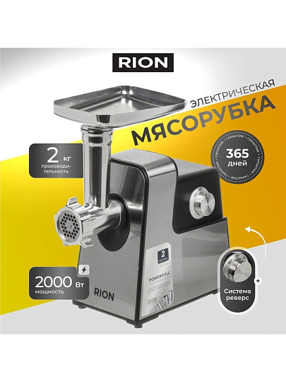 Мясорубка электрическая Rion, MG-M6, 2000 Вт, реверс, 2 кг/мин, пластик, 5 насадок, черная