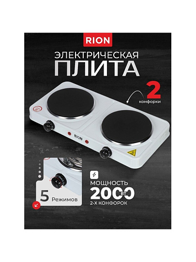 Плита электрическая Rion, 2000 Вт, 2 конфорки, диск, эмаль, механическая, переключатель поворотный, белая