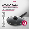 Сковорода алюминий, 24 см, антипригарное покрытие, Vari, Лучшая цена, с крышкой, KSKR14224