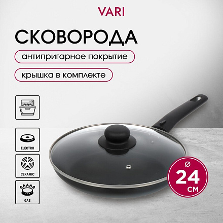 Сковорода алюминий, 24 см, антипригарное покрытие, Vari, Лучшая цена, с крышкой, KSKR14224