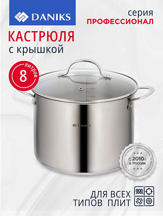 Кастрюля нержавеющая сталь, 8 л, крышка стекло, Daniks, Профессионал, GS-01338-24HCA, индукция