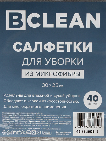 Салфетка бытовая для уборки, микрофибра, 30х25 см, 40 шт, Bclean, в рулоне, 81292