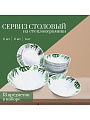 Сервиз столовый стеклокерамика, 13 предметов, на 6 персон, Папоротник, 20019-13т