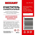 Очиститель универсальный, 200 л, Rexant, с распылителем, 09-4105 - фото 2