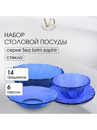 Сервиз столовый стекло, 14 предметов, на 6 персон, Sea brim Saphir, 50552