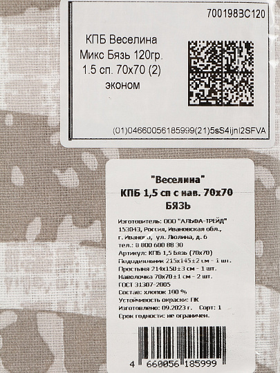 Постельное белье 1.5-спальное, простыня 150х210 см, 2 наволочки 70х70 см, пододеяльник 145х215 см, Веселина, Микс