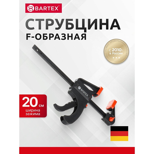 Струбцина F-образная, быстрозажимная, универсальный, 200 мм, Bartex, 1233502