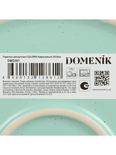 Тарелка десертная, керамика, 20.6 см, круглая, Colors, Domenik, DMD301, бирюзовая