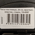 Часы настенные, 20 см, круглые, пластик, стекло, Y6-6087 - фото 3
