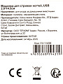 Машинка для стрижки ногтей USB, 14.5Х2.8 см, Y4-11438 - фото 10