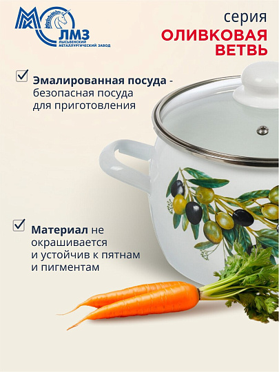 Набор посуды эмалированная сталь, 6 предметов, полусфера, кастрюли 2, 3.5, 5 л, индукция, ЛЗЭП, Оливковая ветвь, С-207САП2/4