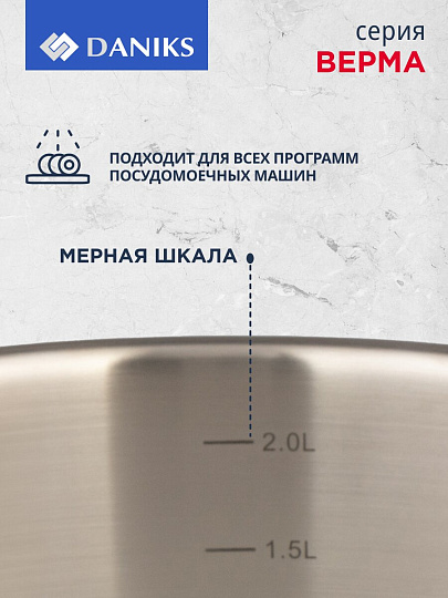 Кастрюля нержавеющая сталь, 2.4 л, крышка стекло, Daniks, Верма, CW-S071-18, индукция