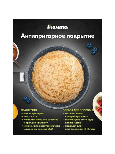 Блинница алюминий, 22 см, антипригарное покрытие, Мечта, Гранит, 12701, бакелитовая ручка
