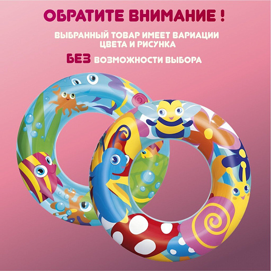 Круг надувной 56 см, Bestway, Дизайнерский, в ассортименте, 36013