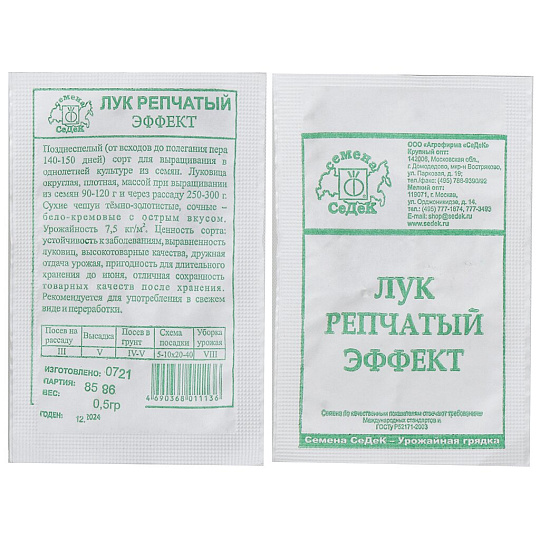 Семена Лук репчатый, Эффект, 0.5 г, белая упаковка, Седек
