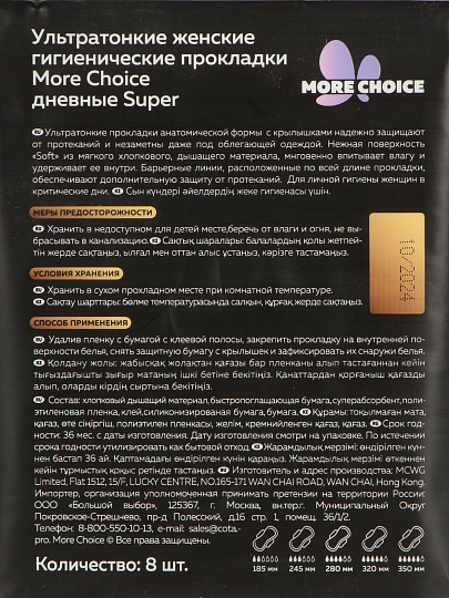 Прокладки женские Konigin Katze, Ultra Super Soft, дневные, 8 шт, ультратонкие, MChS08