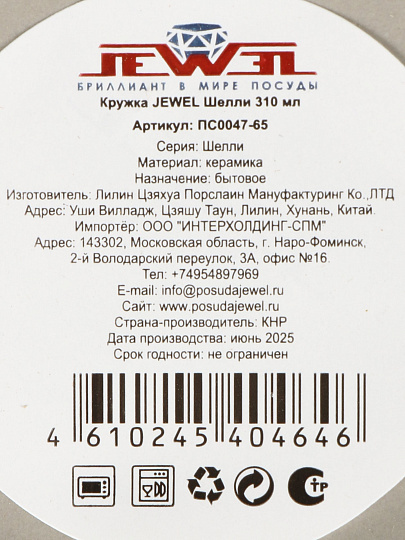 Кружка керамика, 310 мл, Шелли, Jewel, ПС0047-65, в ассортименте