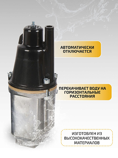 Насос вибрационный, верхний забор, 32 м, 240 Вт, глубина погружения 3 м, максимальный напор 60 м, 1.5 м³/ч, Малыш-М