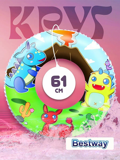 Круг надувной 61 см, Bestway, 3-6 лет, в ассортименте, 36014