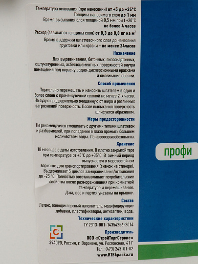 Шпатлевка ВТВ, Профи, латексная, для внутренних работ, 16 кг